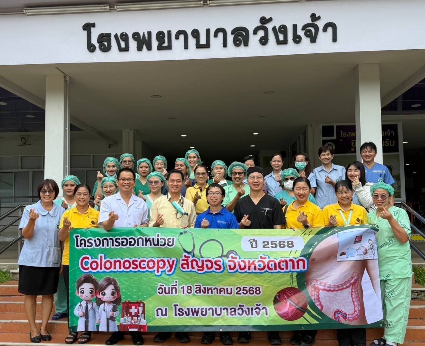 ร่วมออกหน่วยให้บริการColonoscopy สัญจร ในโครงการตรวจคัดกรองและตรวจยืนยันมะเร็งลำไส้ใหญ่และลำไส้ตรงในพื้นที่จังหวัดตาก ประจำปี 2568