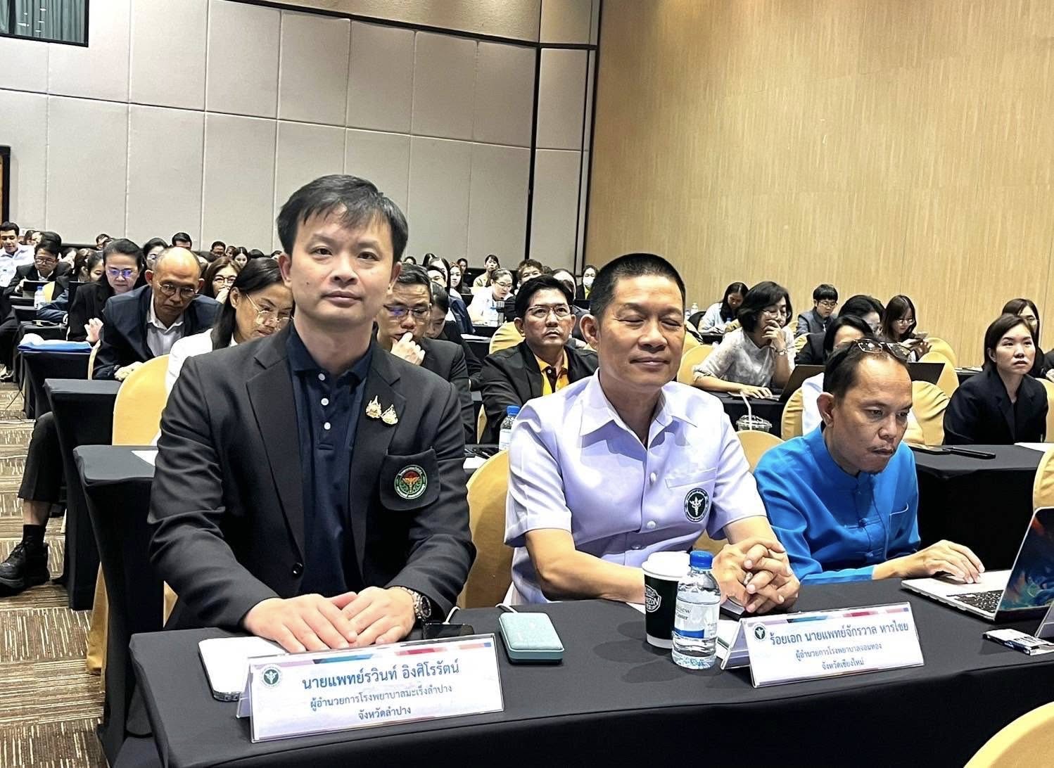 ประชุมเชิงปฏิบัติการสรุปผลการดำเนินงานการพัฒนาระบบบริการสุขภาพ (Service Plan) และสรุปตรวจราชการและนิเทศงานกระทรวงสาธารณสุข เขตสุขภาพที่ 1 รอบที่ 2 ประ...