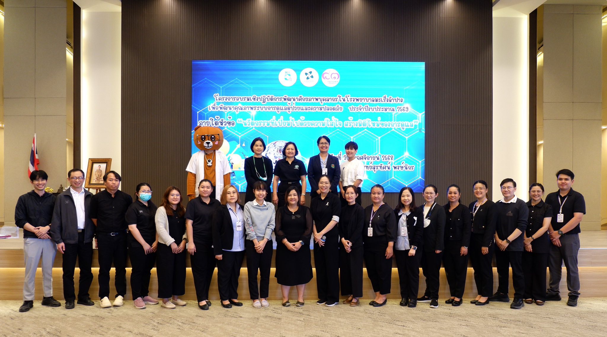 โครงการอบรมเชิงปฏิบัติการพัฒนาศักยภาพบุคลากรในโรงพยาบาลมะเร็งลำปางเพื่อพัฒนาคุณภาพระบบการดูแลผู้ป่วยและความปลอดภัย